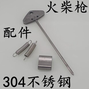 速发火柴枪配件304不锈钢镀镍L拉簧弹簧填药仓撞针