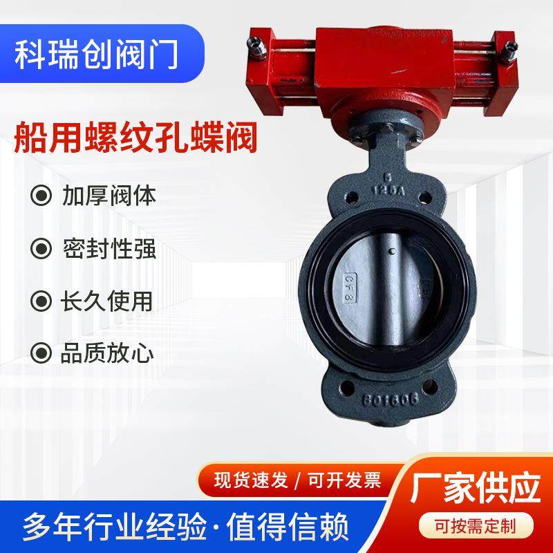 船用对夹蝶阀/T3036软密封蝶阀质启半凸耳蝶阀法兰蝶阀定制
