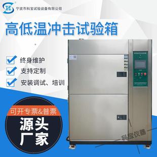 实验室设备三箱高低温冲击试验箱冷热冲击试验机检测仪器宁波厂家