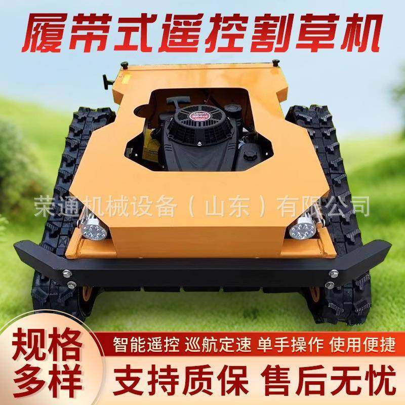 遥控履带式割草机多功能农用果园草坪碎草机开荒除草机器人打草机,搬运/仓储/物流设备,其他起重搬运设备,淘宝优惠券,粉丝福利购,淘宝优惠卷