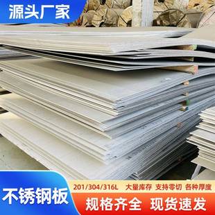 304冷轧板316L不锈钢板2205中厚板热轧2b工业板镜面拉丝切割定尺