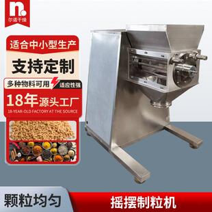 厂家供应钛酸钡摇摆制粒机工业摇摆造粒机红薯淀粉yk160颗粒机