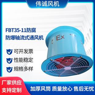 玻璃钢耐腐蚀带百叶轴流排风机 2.8A防腐防爆管道式 伟诚FT35