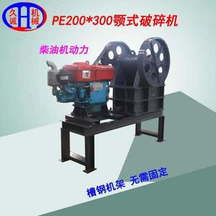 PE200X300柴油颚式破碎机包含柴油动力机架加油可作业颚式破碎机