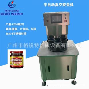 榴莲酱真空旋盖机果酱真空拧盖机柳橙酱旋盖机