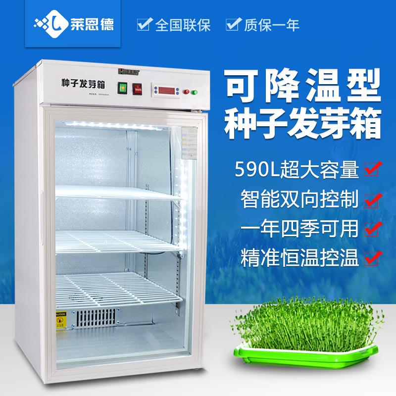 种子发芽箱小型智能电热育种箱1000升植物种子发芽箱