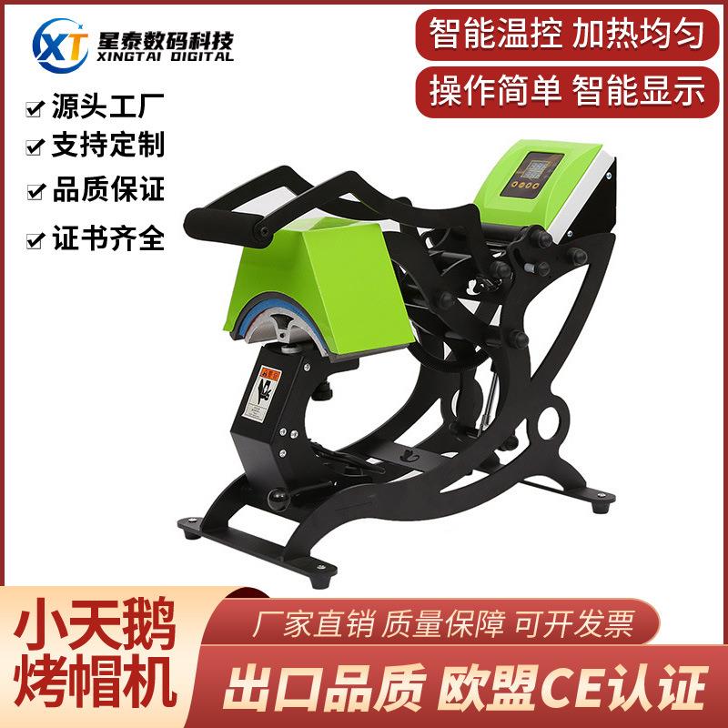 小天鹅多功能新款烤帽机印花机热转印机器烫画烫标机印图logo帽子
