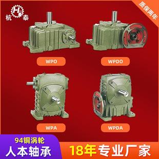 涡轮减速机厂家蜗轮蜗杆WPAWPS变速箱微型小型减速器滚轮架减速箱