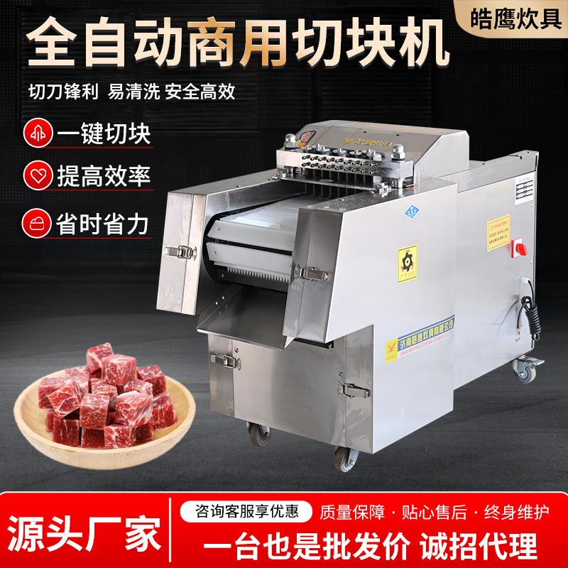 现货多功能蔬菜切割机鸡鸭鹅兔猪脚鱼排骨冻肉剁块机全自动切块机
