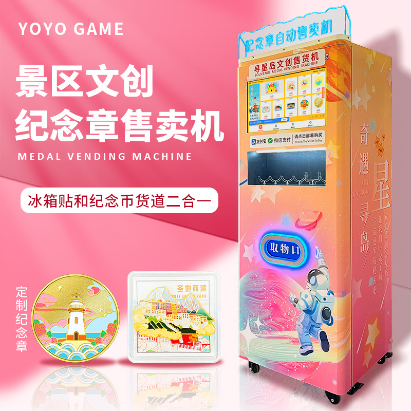 纪念章自动售卖机动物园风景区文创旅游新款金银币售货机扫码刷脸