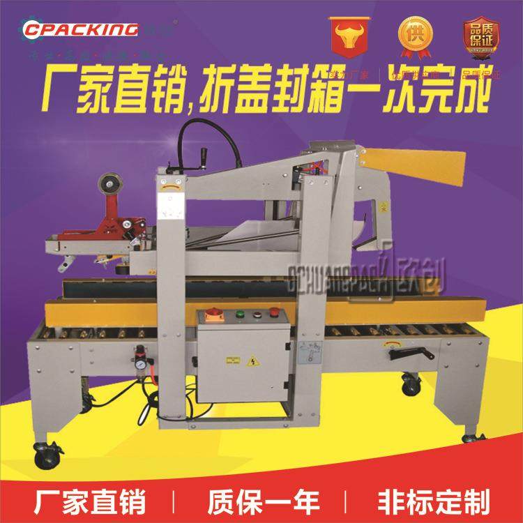 折盖封箱机，自动胶袋打包机，纸箱折盖打包机，全自动打包封箱机,办公设备/耗材/相关服务,封口机,淘宝优惠券,粉丝福利购,淘宝优惠卷