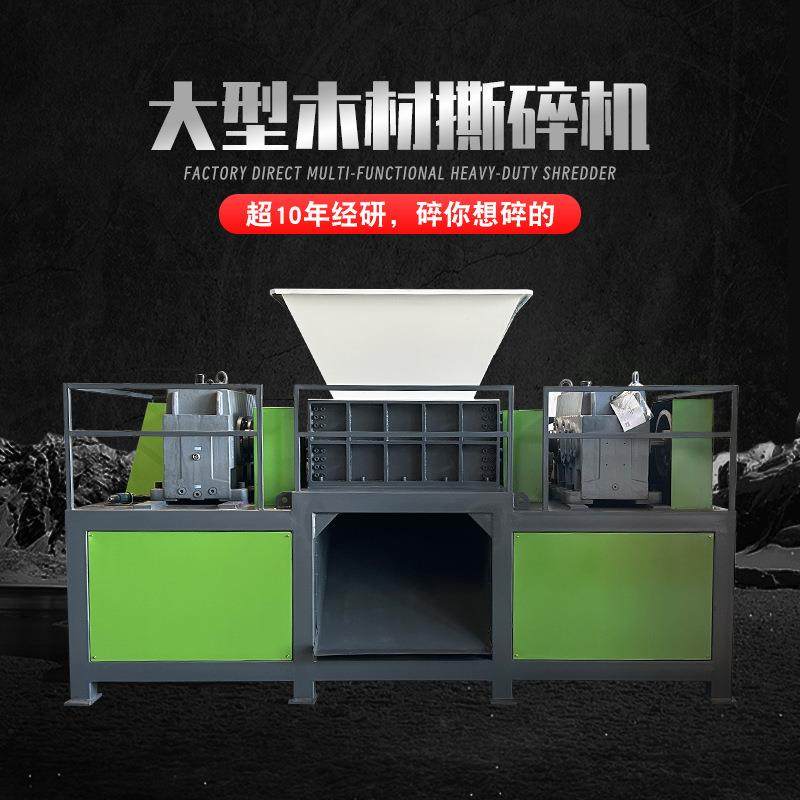大型撕碎机木材轮胎金属橡胶纸张废旧布料通用操作简单破损均匀,机械设备,破碎机,淘宝优惠券,粉丝福利购,淘宝优惠卷