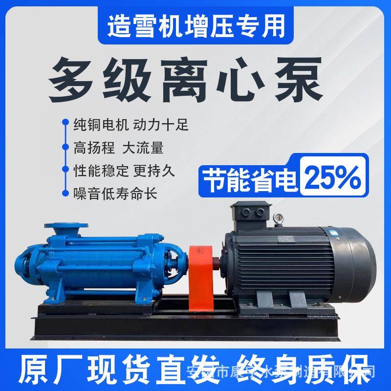 d型多级离心泵卧式增压泵高扬程抽水机造雪机水泵大流量高压水泵