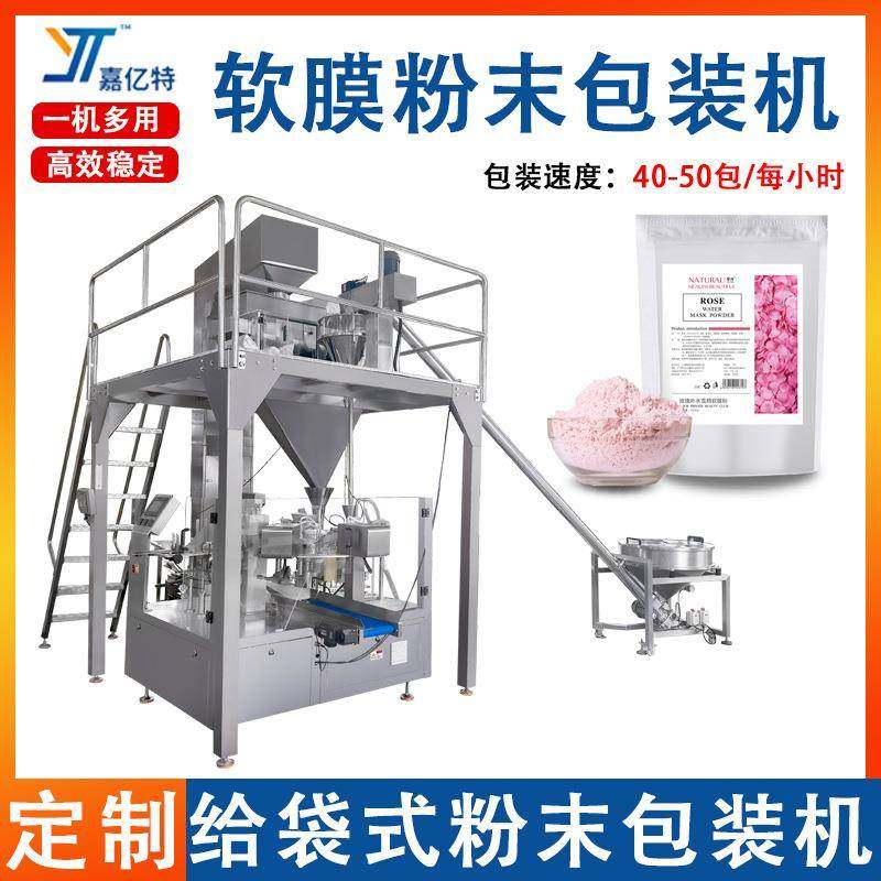定制预制袋给袋式粉末包装机玫瑰软膜粉包装机珍珠粉封口包装机,五金/工具,充填机,淘宝优惠券,粉丝福利购,淘宝优惠卷