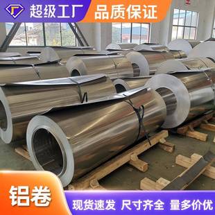 1060铝卷5052防锈铝皮0.20.40.50.81.0MM管道保温铝卷材