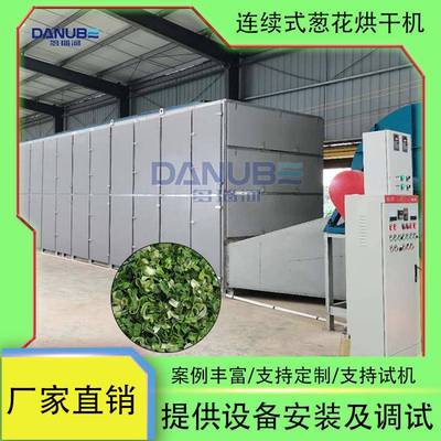 连续式葱花烘干机全自动青葱京葱大葱清洗切圈切碎干燥全套设备