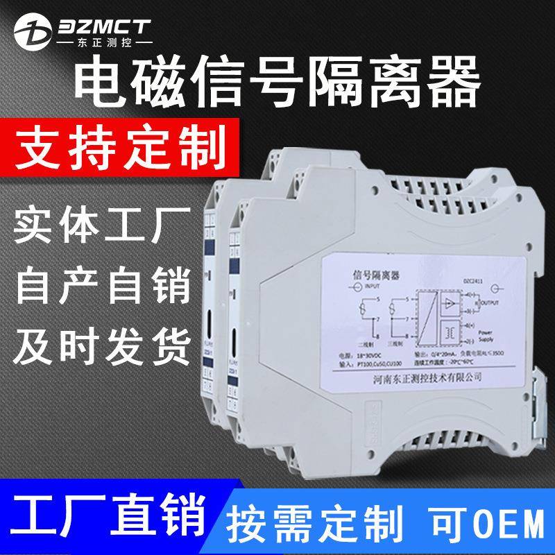 定制智能信号隔离变送器有源无源信号4-20mA一进二出高精度模拟量