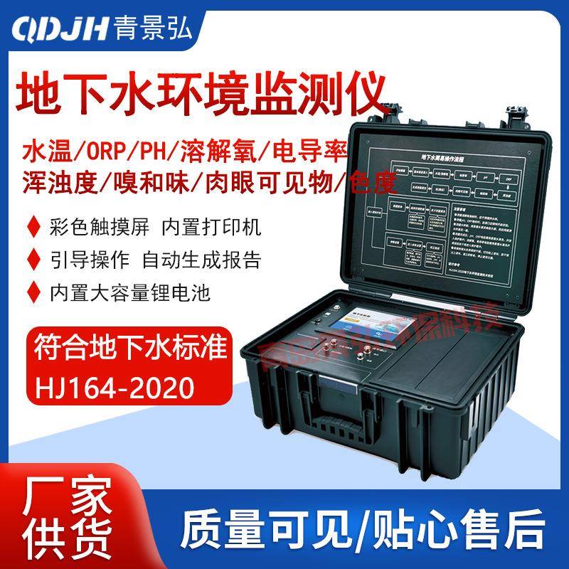 便携式地下水检测仪嗅和味水位水温溶解氧电导率PH浊度ORP检测仪