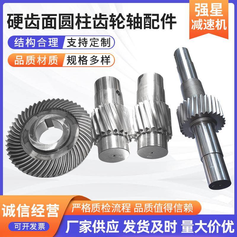 减速机配件小齿轮现货ZQZDYZSYZLYZFYZL齿轮轴减速机齿轮