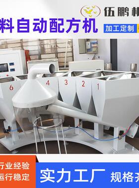 PL-900PVC粉末颗粒配料9斗小料配料机配方机辅料自动称重配料