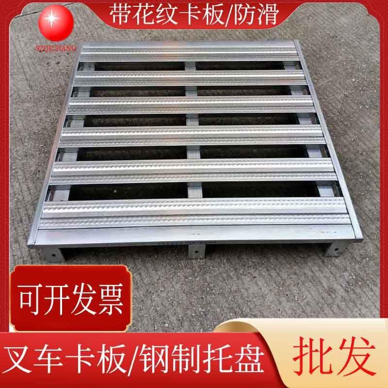 供应防滑铁卡板钢制半铺金属托盘C型管压花镀锌卡板物流叉车栈板