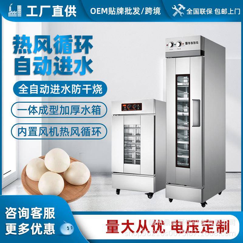发酵箱商用全自动喷雾醒发箱烘焙面包发酵箱智能不锈钢发酵柜