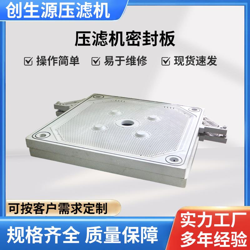 压滤机滤板压滤机配件厂家聚丙烯滤板高压密闭隔膜压滤机密封板