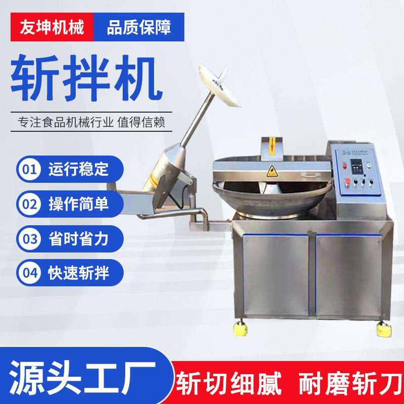 鱼糜鱼糕变频调速斩拌机果蔬切碎设备水饺包子猪肉剁馅机切粒设备