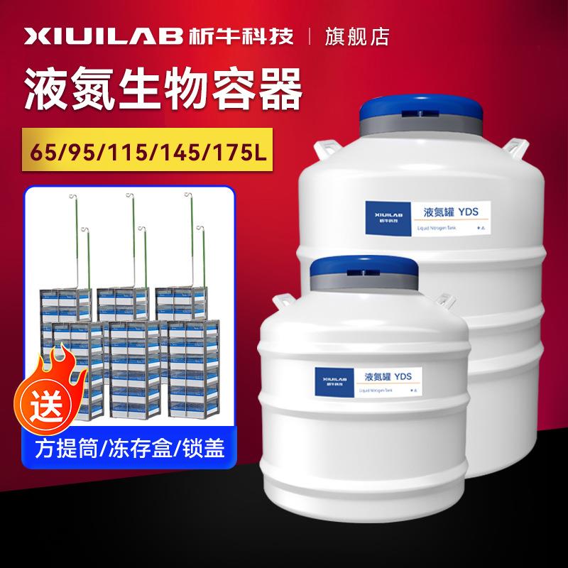 液氮罐35L/50/100升大口径液氮生物容器大口径储存液氮桶