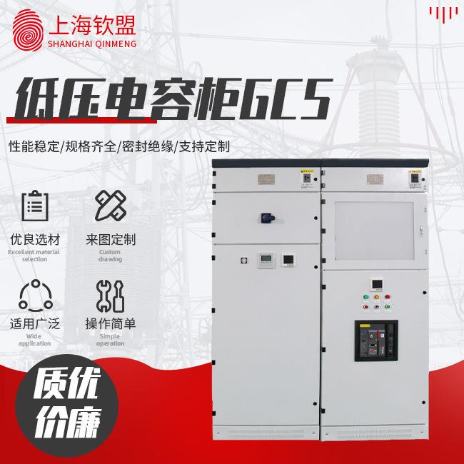 低压电容柜GCS,GCK,交流配电柜GGD低压无功补偿固定式成套开关柜