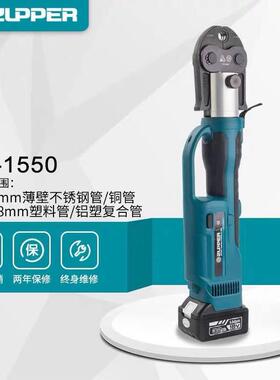 充电式不锈钢管压管钳PZ-1550电动卡压钳304薄壁不锈钢管压接工具