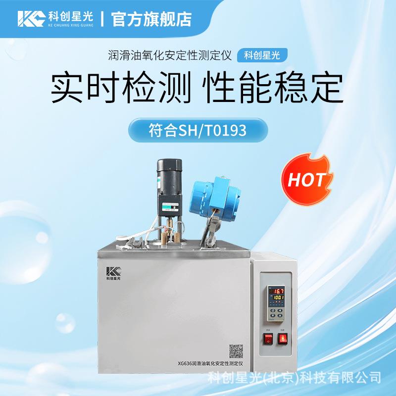 润滑油氧化安定性测定仪XG636智能调节算法进行控温