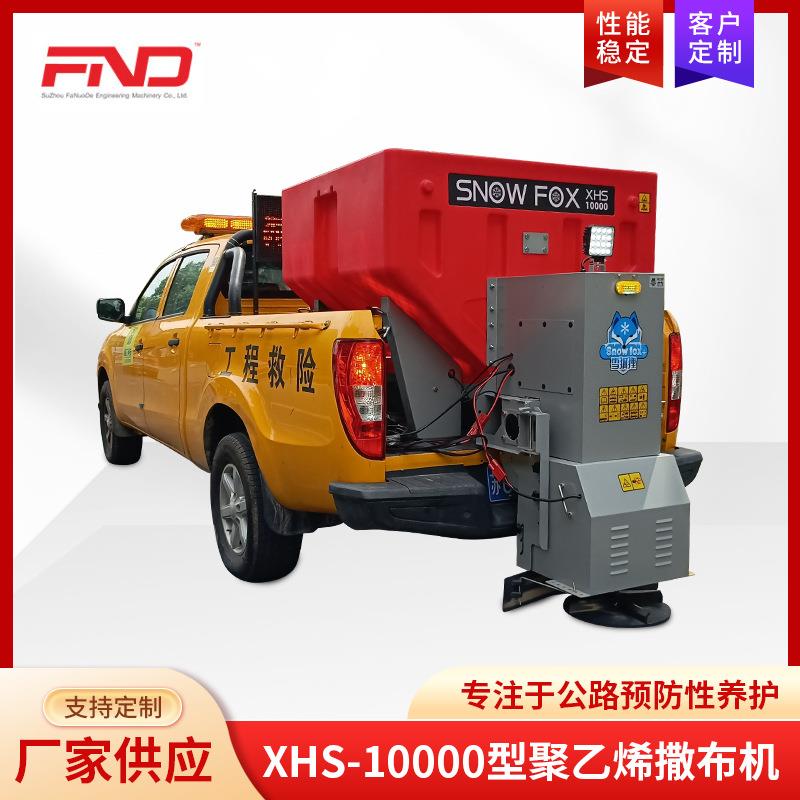 融雪机公路小区机场等道路融雪设备XHS-10000型聚乙烯融雪撒布机