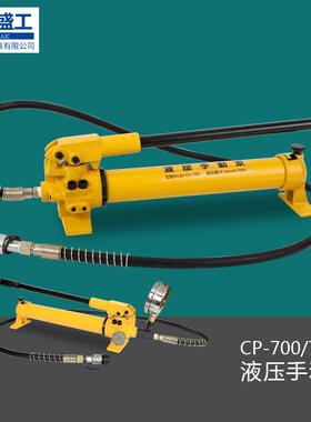 手动液压泵CP-700CP-700A超高压液压手动泵便携式液压泵站油压泵