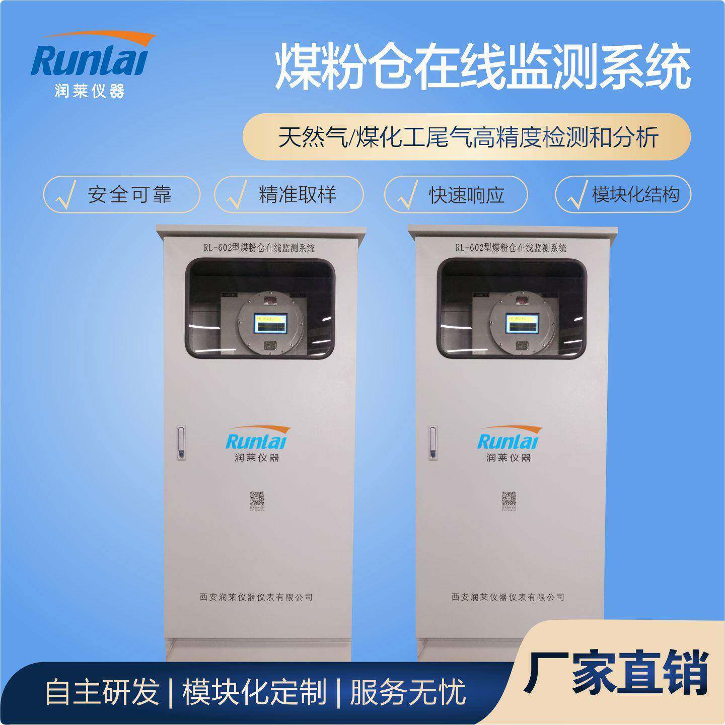 煤粉仓水泥窑分析系统一氧化碳二氧化碳/COCO2在线监测系统