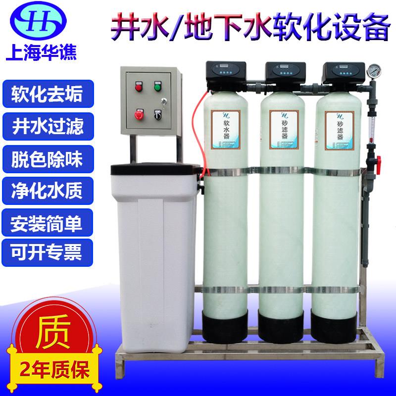 软化水设备地下水井水三级过滤设备家用工业去水垢泥沙除铁锰机器