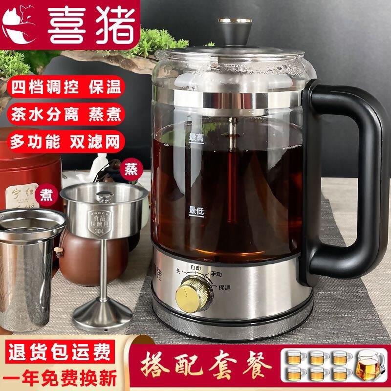 喜猪养生壶办公室小型煮茶器全自动煮茶泡茶蒸汽喷淋式多功能茶壶