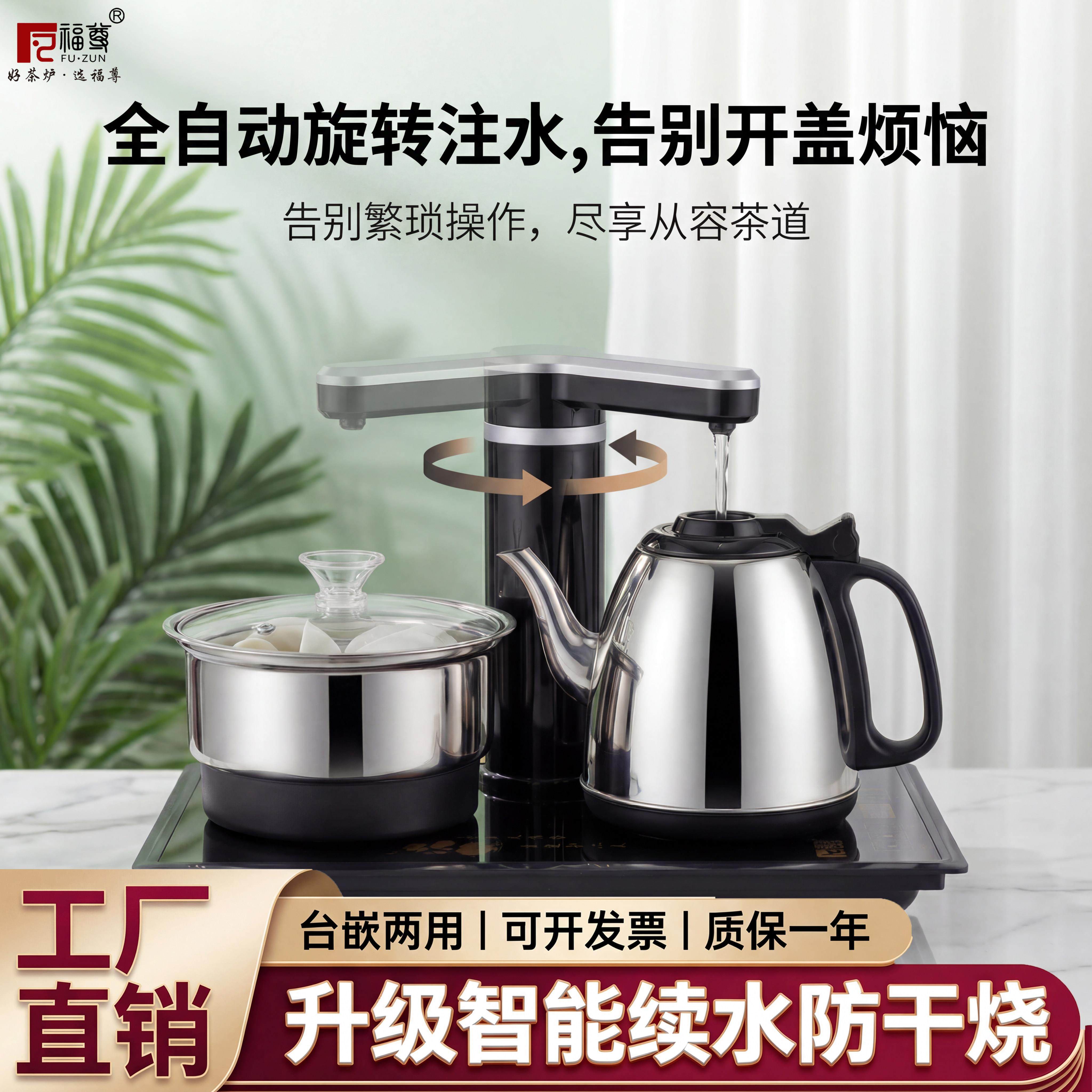 福尊茗一福承烧水壶全自动一体式上水电茶炉煮茶电磁炉茶台嵌入式