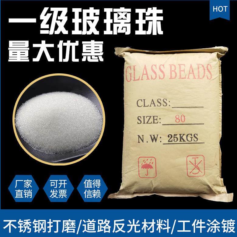 玻璃微珠无尘打磨抛光模具配件除锈翻新耐磨厂家直销喷砂机磨料