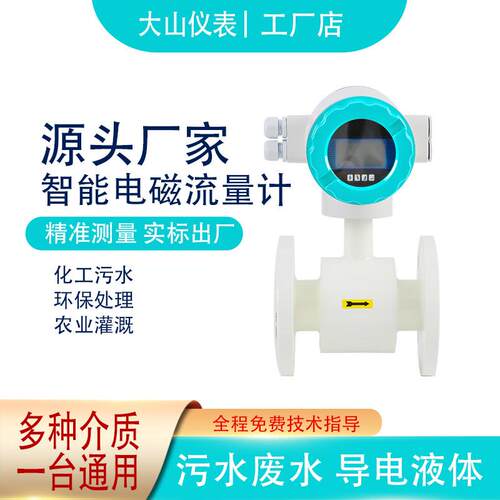 智能电磁流量计两件式一体管道高精度防腐酸碱污水不锈钢流量计