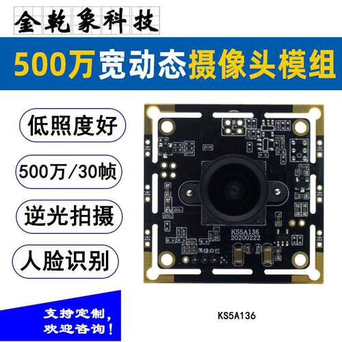 500万宽动态人脸识别摄像头模组低照度视频门禁安检闸机逆光拍摄