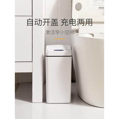 欧本窄缝创意自动智能感应式垃圾桶家用客厅厕所卫生间带盖卫生桶