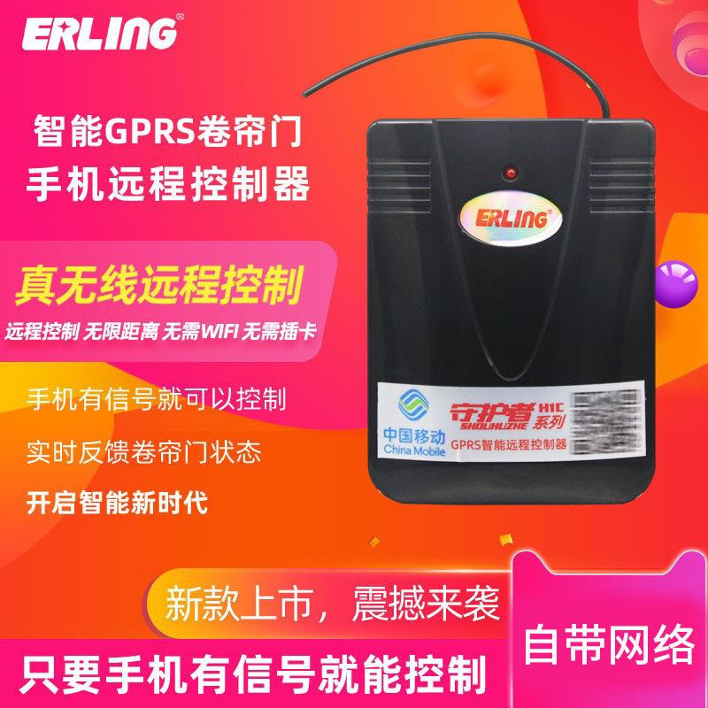 海银之家APP内置4G手机远程控制车库门控制器卷闸门卷帘门栅栏机