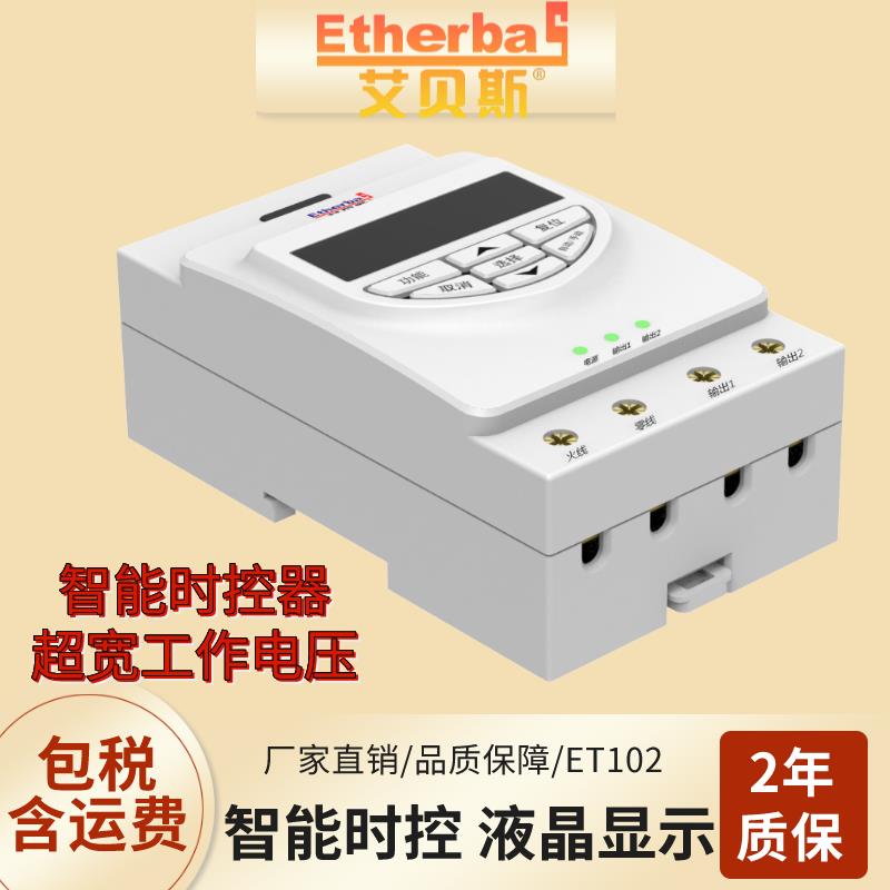 艾贝斯ET202智能时控器路灯室外定时控制开关灯控微电脑照明控制