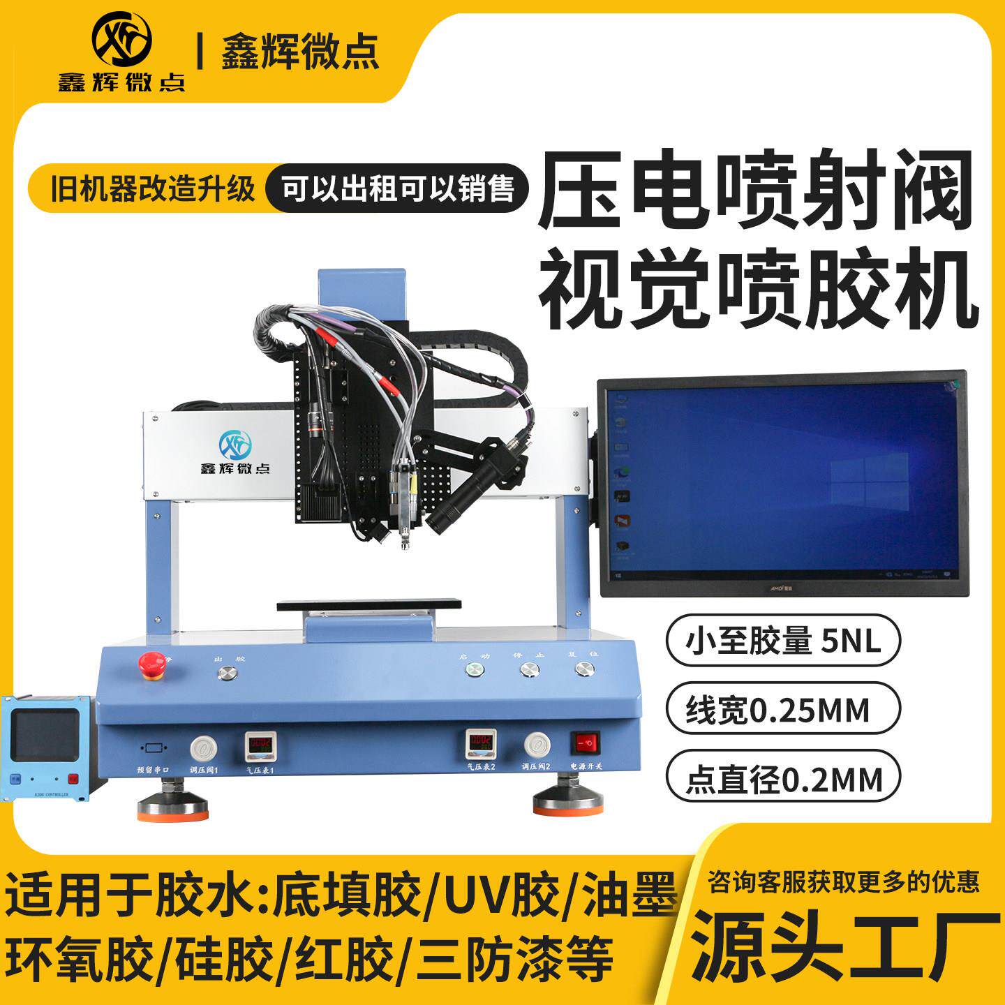视觉点胶机全自动高速喷射喷胶设备汽车壳密封条涂胶机自动点漆机