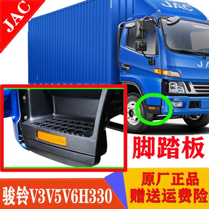江淮货车配件新骏铃V3K330V5V6H330上门踏板脚踏板脚蹬子踏步原厂