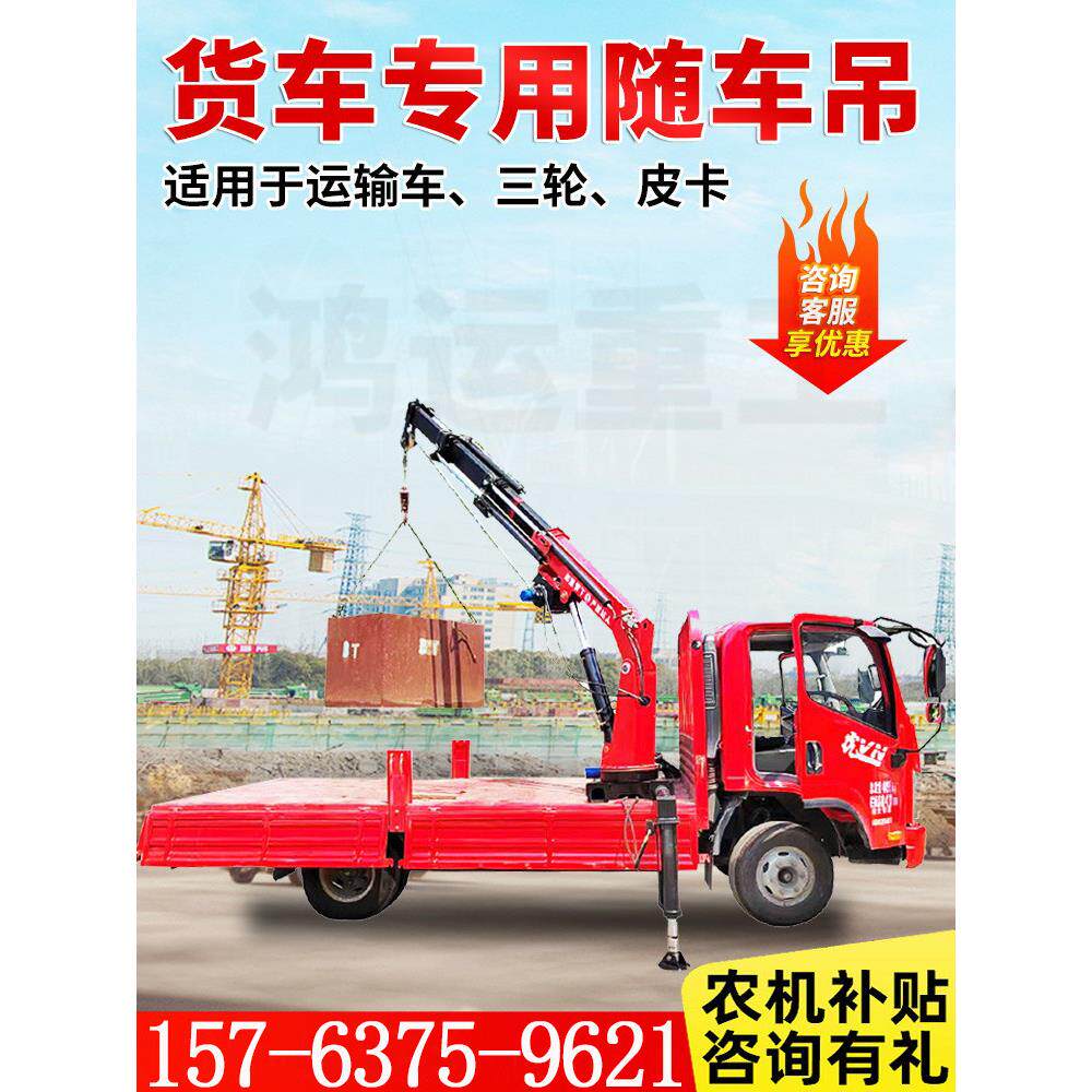 液压车载吊机小型升降随车吊臂起重机家用农用伸缩式货车轻卡吊机