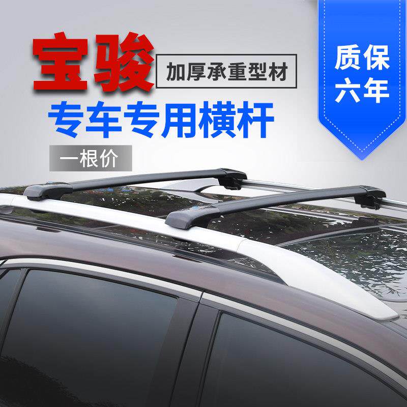 适用汽车车顶行李架横杆宝骏360 310W 510 560 730 530车载旅行架