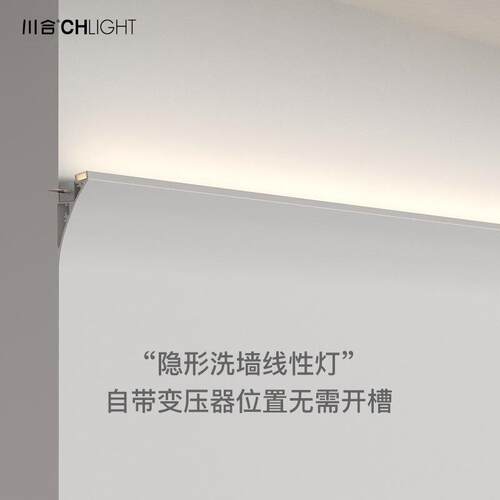 川合照明LED向上打光灯槽线型灯明装免开槽铝槽偏光洗墙线性灯带