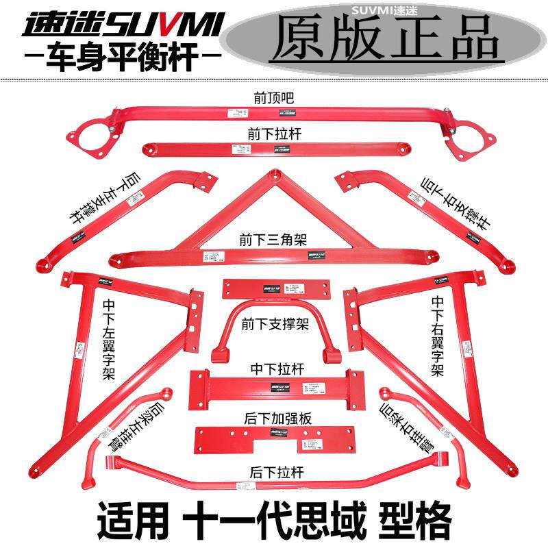 11代思平衡域杆型格底盘强化防倾杆斜前上座平衡杆汽车改装支撑稳